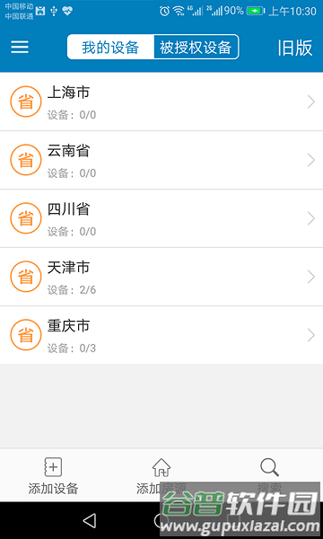 蜂电智能电表官方版截图1
