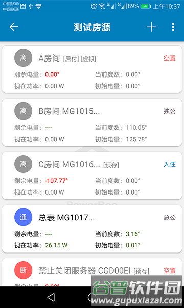 蜂电智能电表官方版截图2