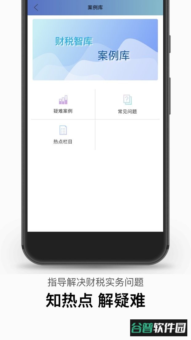 财税智库官方版截图1