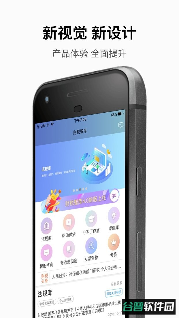 财税智库官方版截图2
