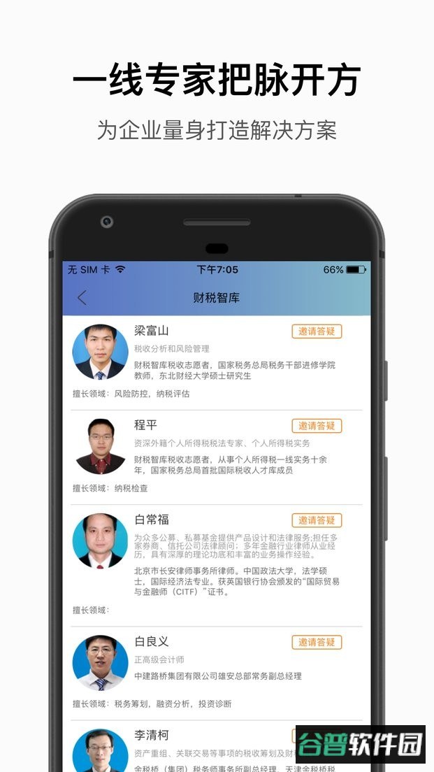 财税智库官方版截图3