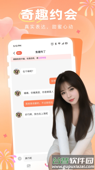 附近约见app截图1