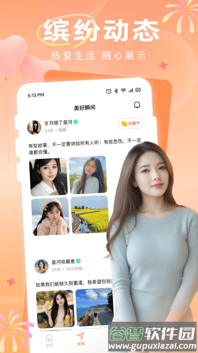 附近约见app截图2