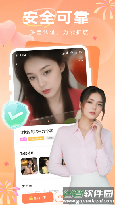 附近约见app截图3