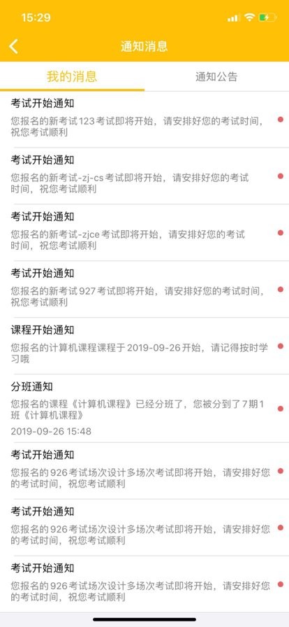 新培在线软件截图2