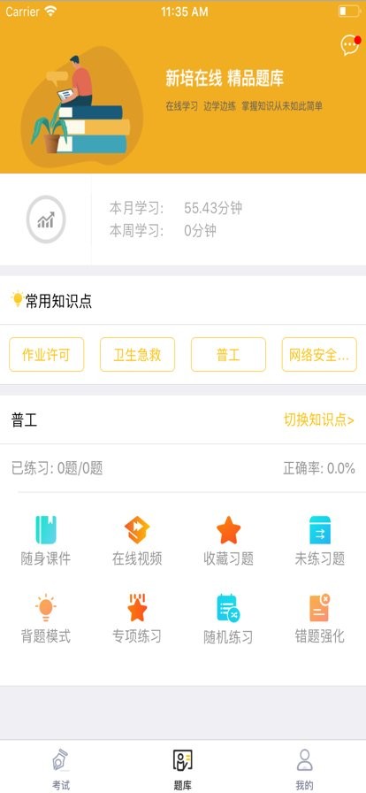 新培在线软件截图3