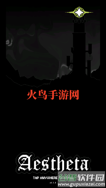Aestheta埃斯塔