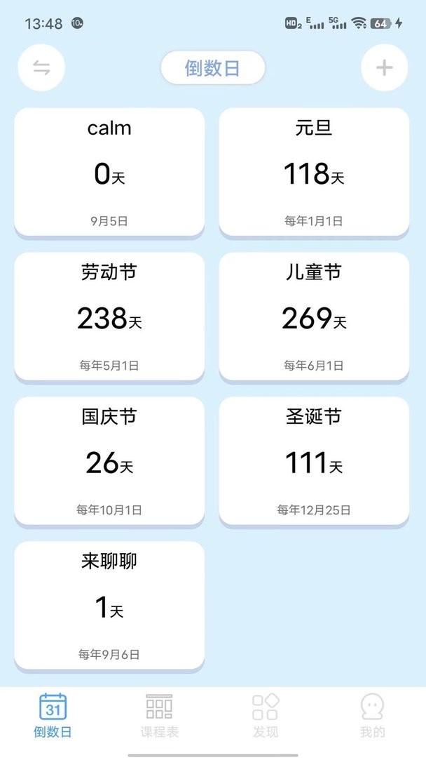 倒数日程表官方版截图1