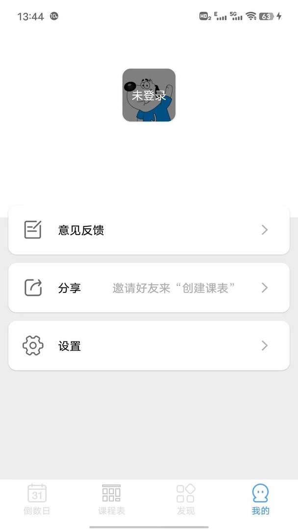 倒数日程表官方版截图2