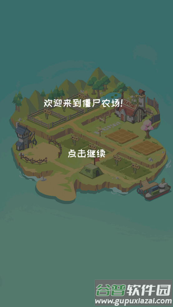 僵尸牧场物语游戏截图1