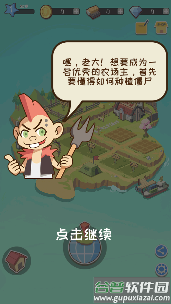 僵尸牧场物语游戏截图2