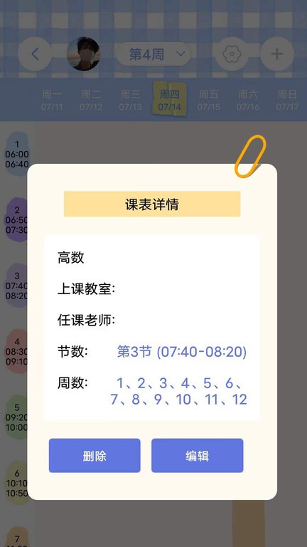 Flipclock翻页时钟汉化版截图1