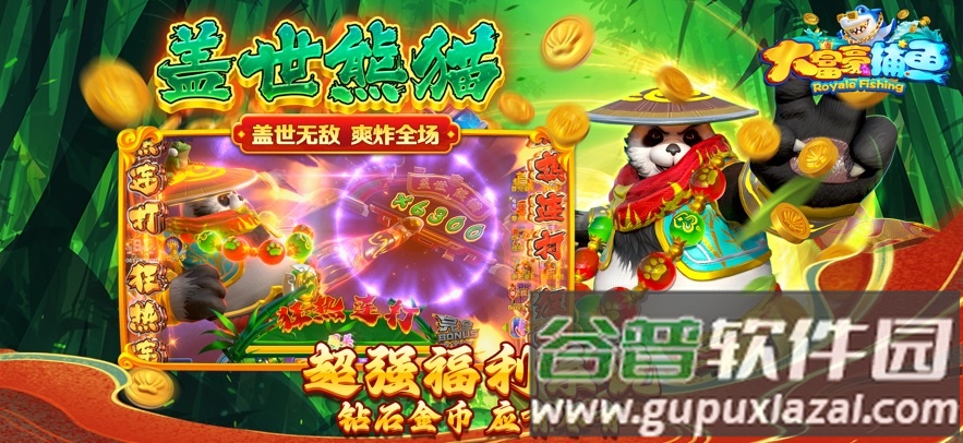 大富豪捕鱼最新版本下载截图2