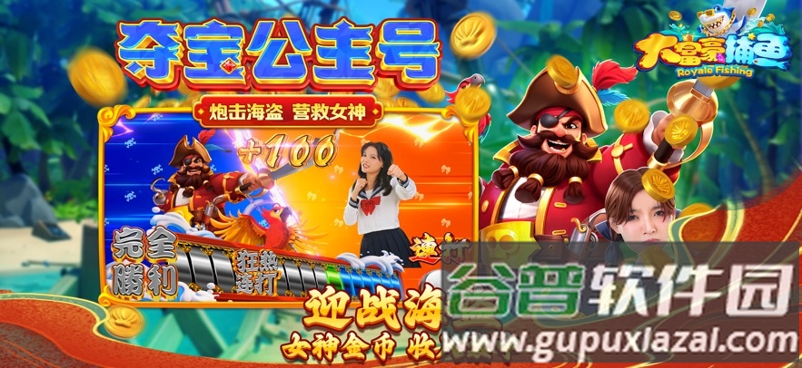 大富豪捕鱼最新版本下载截图3