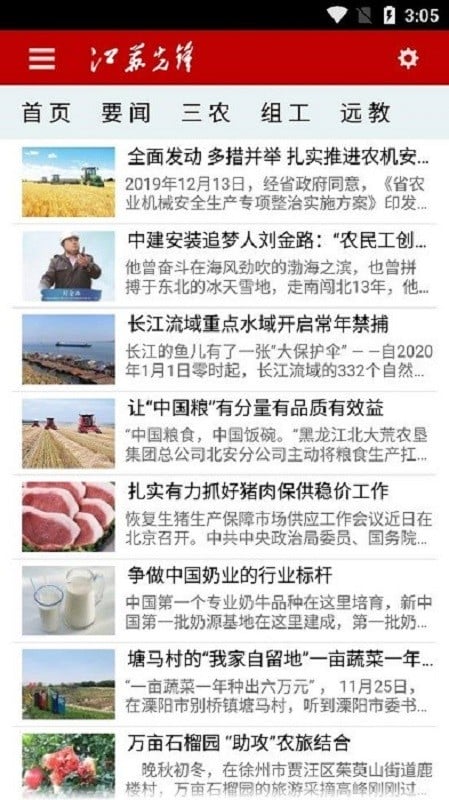 江苏先锋app下载