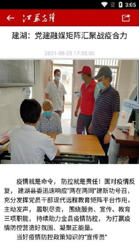 江苏先锋网平台截图1