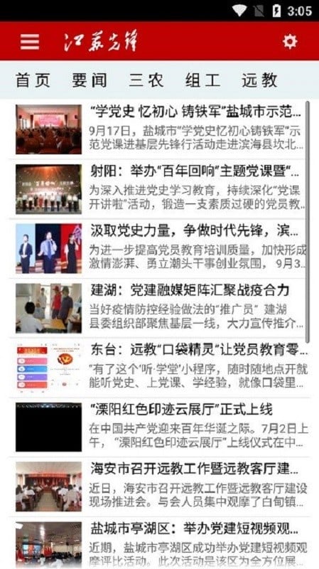 江苏先锋网平台截图3