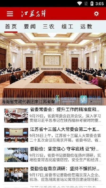 江苏先锋网平台截图4