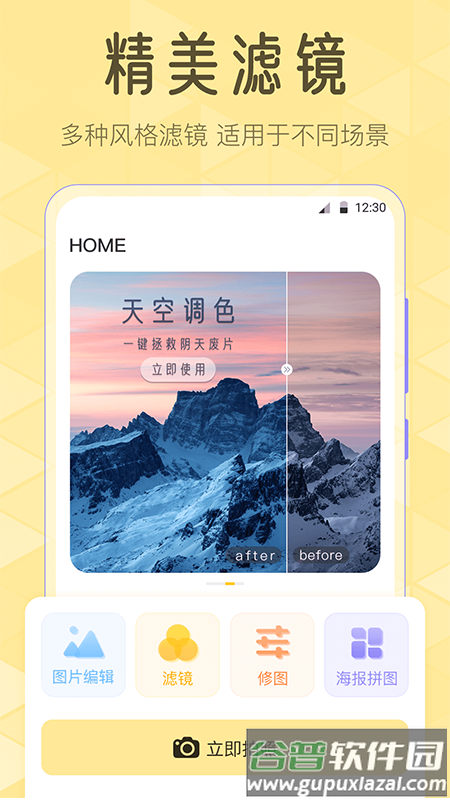 调色Lr滤镜大师app下载截图4