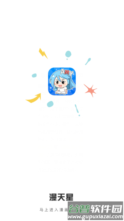 漫天星漫画app最新版截图1