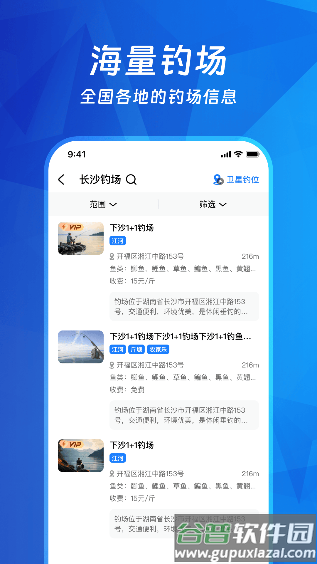 钓鱼多多app截图2