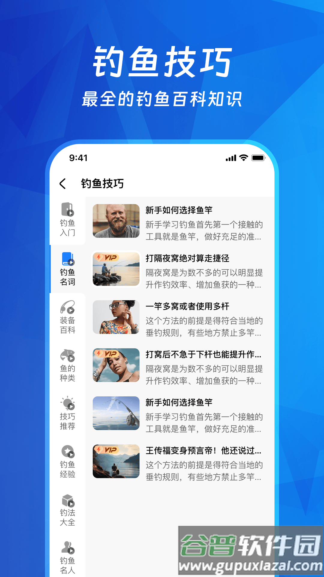 钓鱼多多app截图4