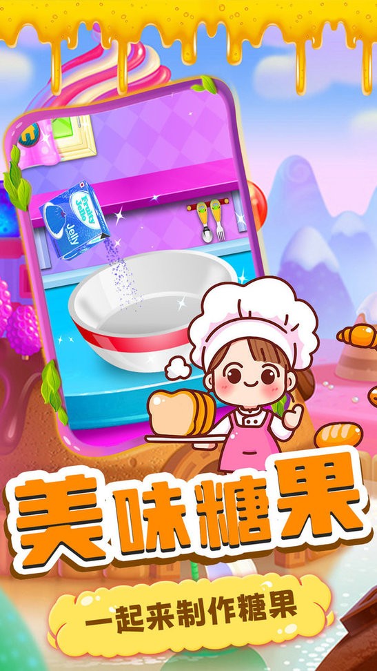 宝宝糖果工厂最新版截图2