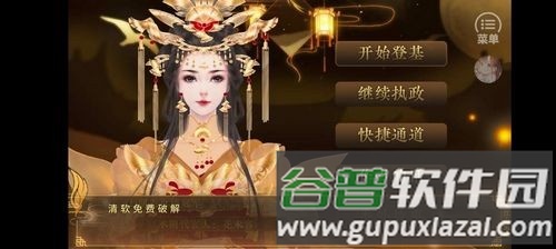 江山无殇清软内置金手指2025截图1