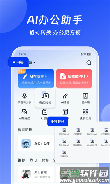 小智AI办公助手app