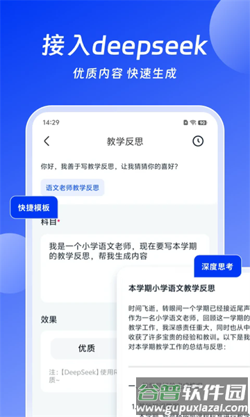 小智AI办公助手app