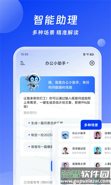 小智AI办公助手app
