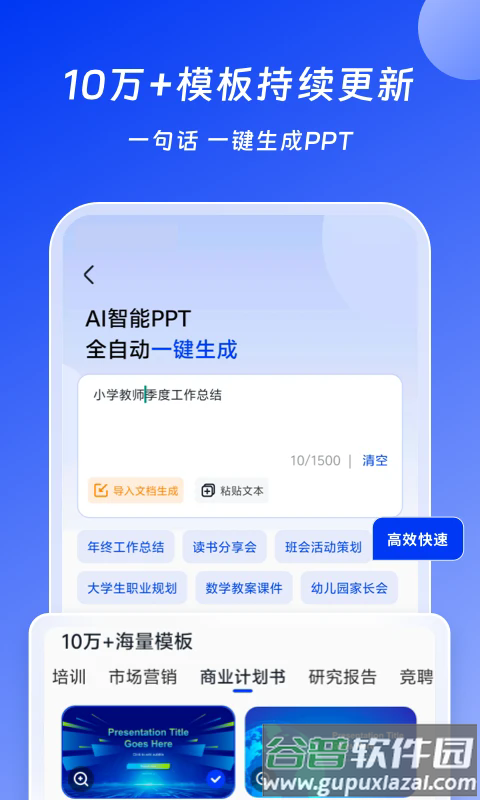 小智AI办公助手app截图4