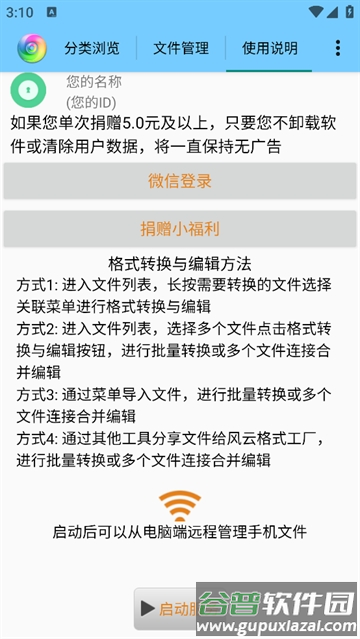 风云格式工厂安卓版