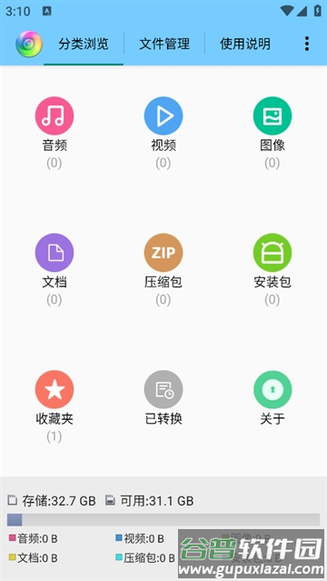 风云格式工厂安卓版