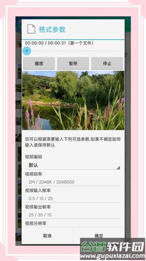 风云格式工厂免费版截图2