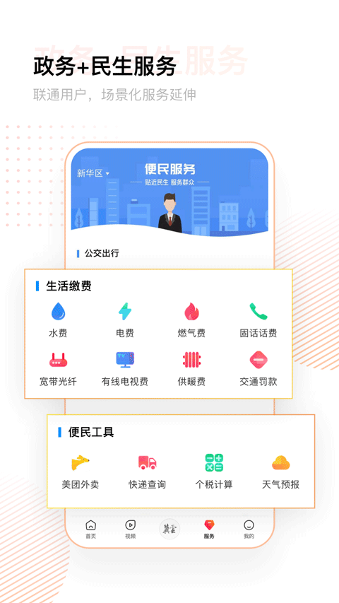 冀云app截图1