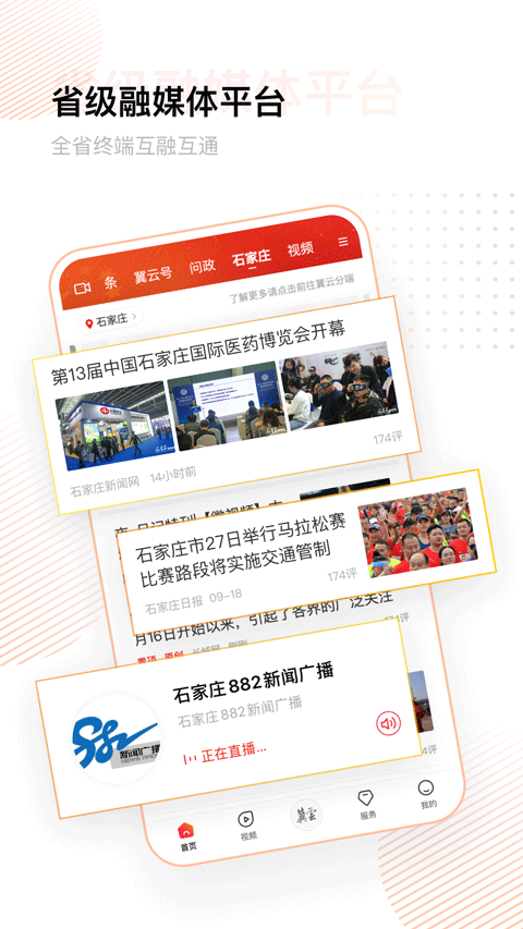 冀云app截图2