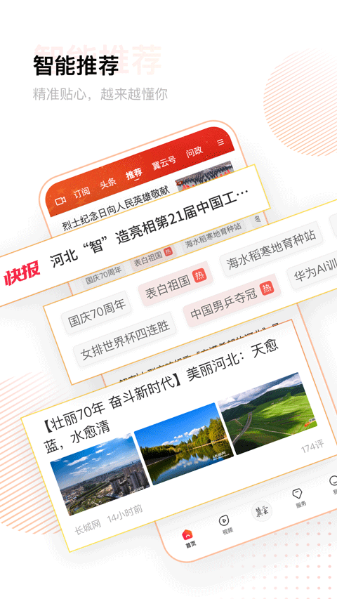 冀云app截图3