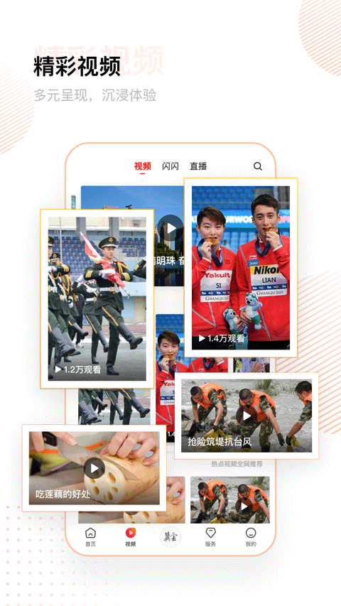 冀云app截图4
