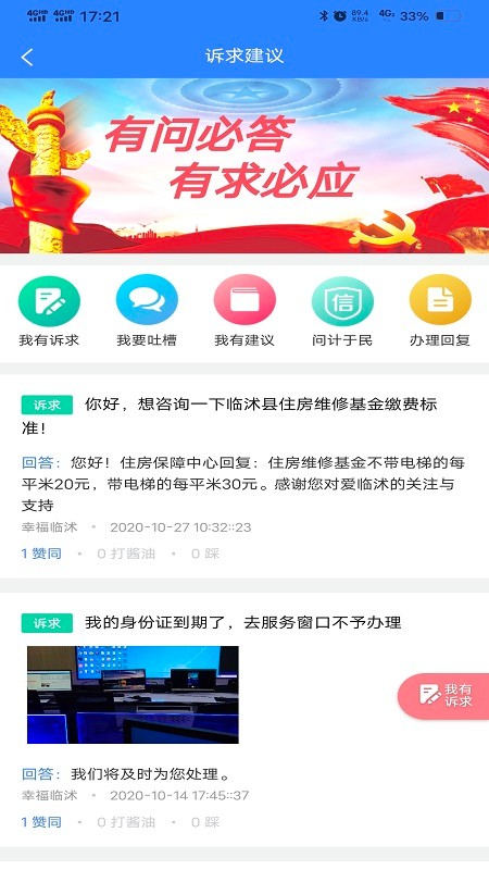 幸福临沭app下载