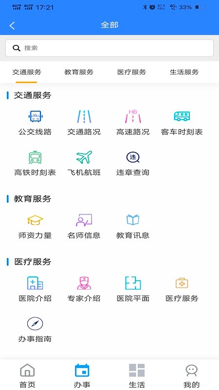 幸福临沭手机客户端截图2