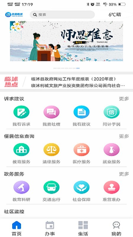 幸福临沭手机客户端截图4