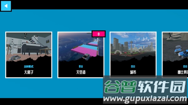 碰撞测试模拟器2无限金币(CrashX)截图3