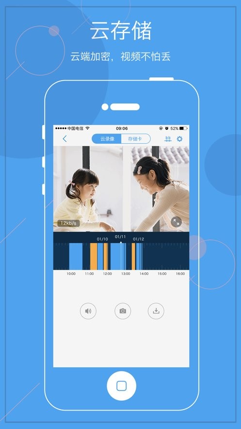 天翼看家手机版截图1