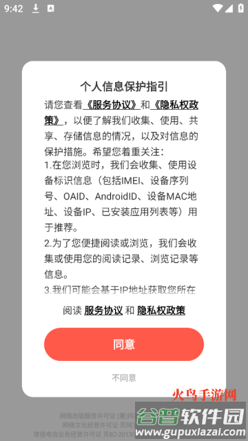 漫漫漫画app官方下载
