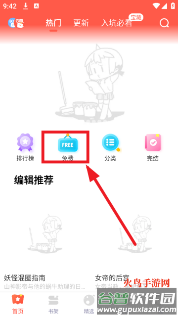 漫漫漫画app官方下载