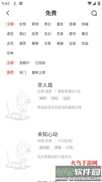 漫漫漫画app官方下载
