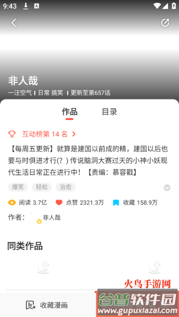 漫漫漫画app官方下载