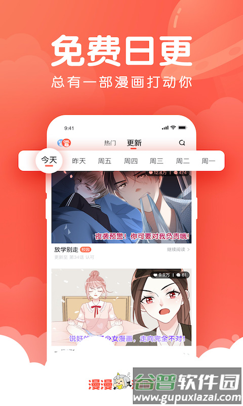 漫漫漫画app官方下载截图1