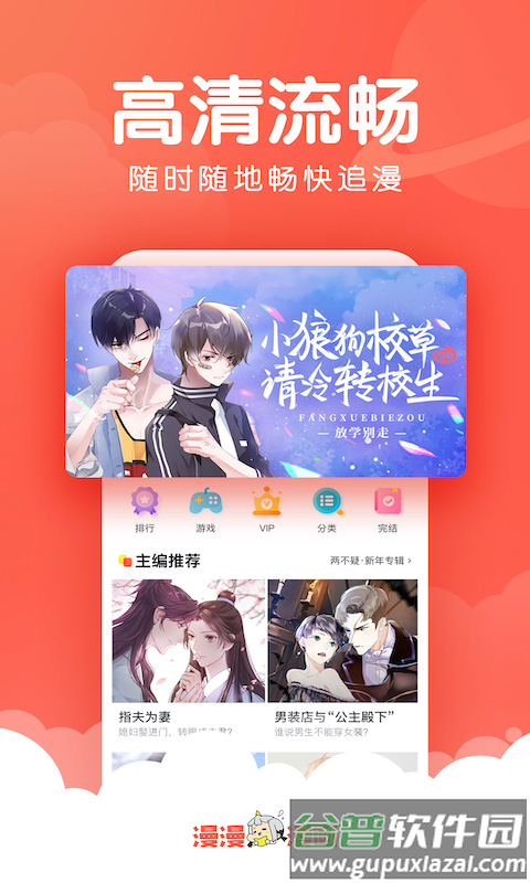 漫漫漫画app官方下载截图2